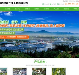 江西恒盈农业工程有限公司