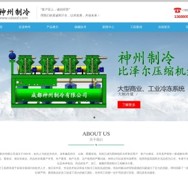成都冷库