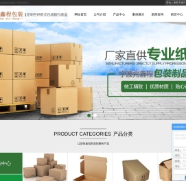 宁波瓦楞纸箱