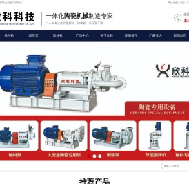 佛山市顺德区北滘欣科陶瓷机械厂