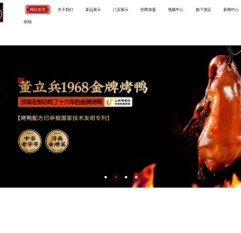 董立兵烤鸭