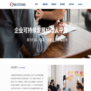 思盟企业社会责任促进中心