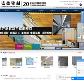 (阿姆斯壮矿棉,金属,可耐福)天花系统,沈阳崇德建材工贸有限公司
