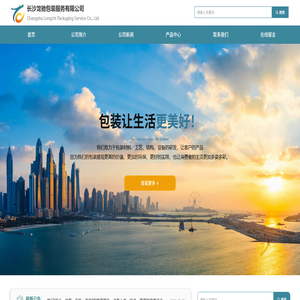 长沙龙驰包装服务有限公司