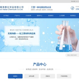 无锡海泰化学品有限公司