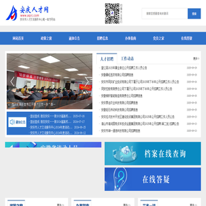 安庆人才网