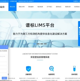 lims实验室信息管理系统,lims软件开发,谱标软件开发服务全国