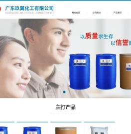 广东玖翼化工有限公司