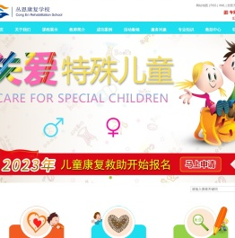 石家庄市裕华区丛恩康复学校