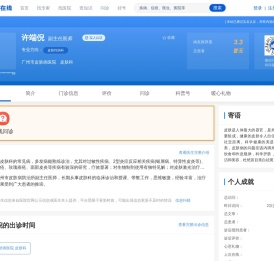 【许端倪】广州市皮肤病医院