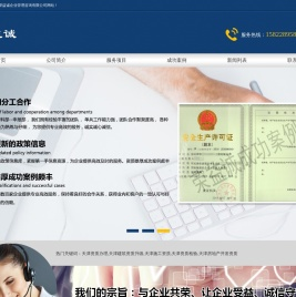 天津资质办理