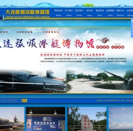 大连旅顺口鑫达潜艇文化有限公司