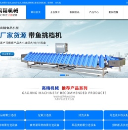 重量分选机,称重分选机,自动分选机,牡蛎,海参,鲍鱼,带鱼,挑档机,分级机,分拣机,诸城市高精食品机械有限公司
