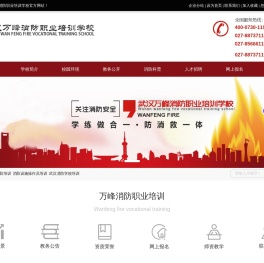 武汉消防培训