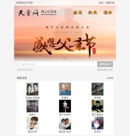 天堂网.网上纪念馆