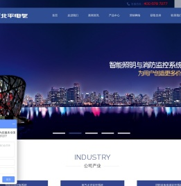乐清市北平电气有限公司