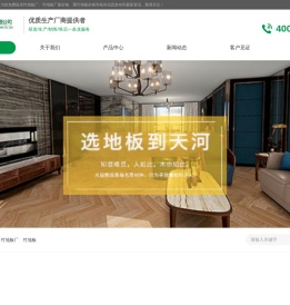 竹地板厂