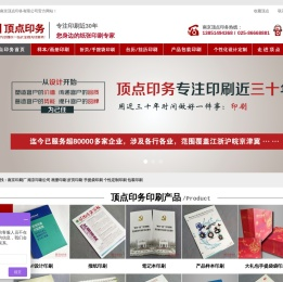 南京顶点印务有限公司