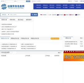 出国劳务信息网