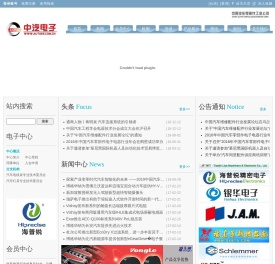 中汽电子网