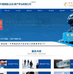 中都国脉(北京)资产评估公司