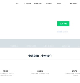 金山毒霸官方网站