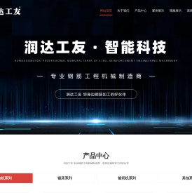 南充市润达工友机械有限公司