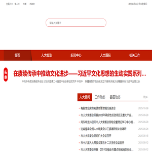 安庆市人民代表大会常务委员会(安庆人大)