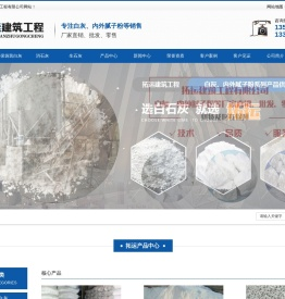 西安白灰
