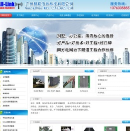 广州都联信息科技有限公司官方网站