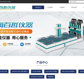 上海百哲仪器