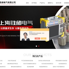 上海胜绪电气有限公司