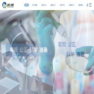 浙江杭康检测技术有限公司