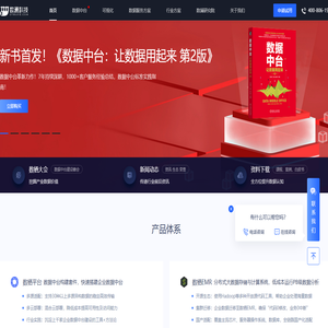 数据中台