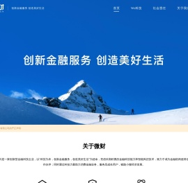微财