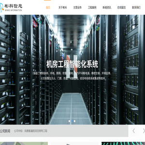 浙江彬科信息工程有限公司