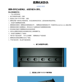 图腾机柜