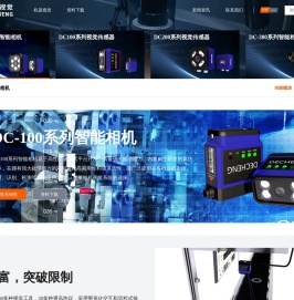 东莞市德成视觉科技有限公司