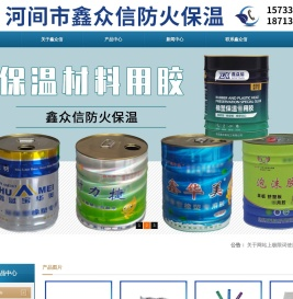 河间市鑫众信保温材料经营部