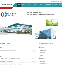 浙江东成生物科技股份有限公司