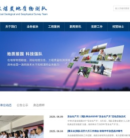 江苏煤炭地质物测队官方网站
