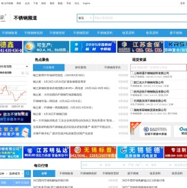 钢之家不锈商务网