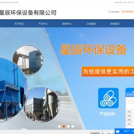 南阳星辰环保设备有限公司