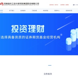 河南省中工设计研究院集团股份有限公司