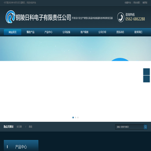 铜陵日科电子有限责任公司
