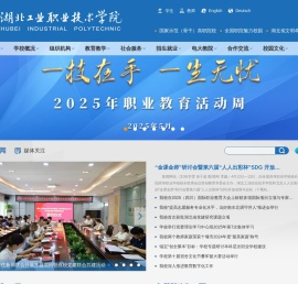 湖北工业职业技术学院