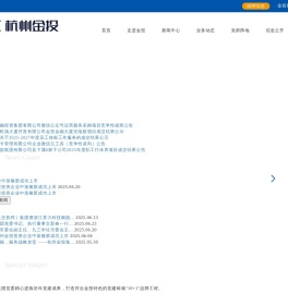 杭州市金融投资集团