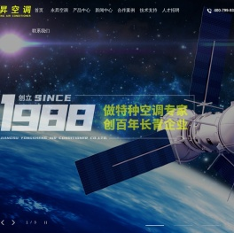 江苏永昇空调有限公司