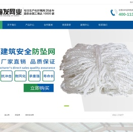 海发网业