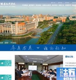 广东工贸职业技术学院
